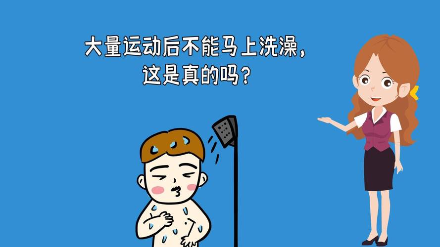 跑步以后多久可以洗澡吗