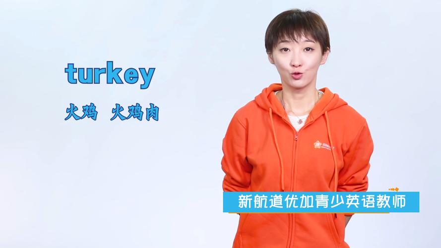 turkey什么意思