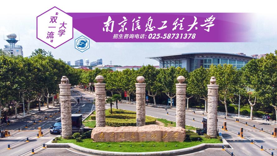 南京信息工程大学怎么样