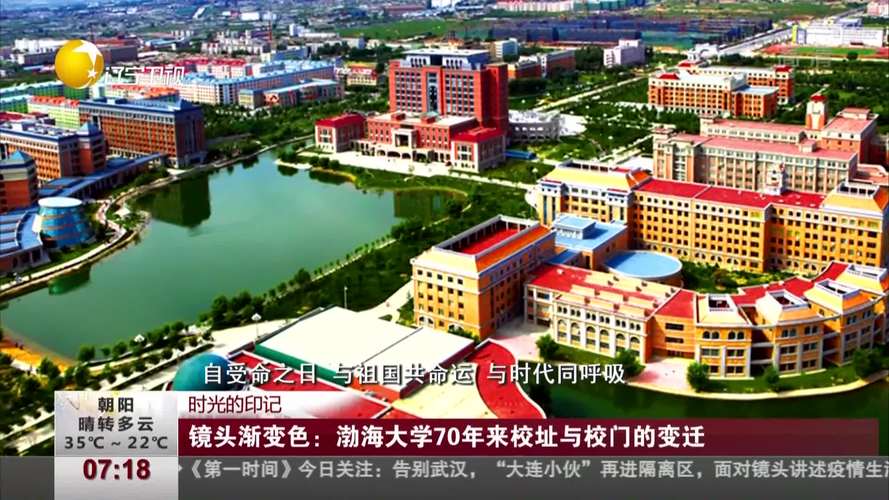 渤海大学怎么样