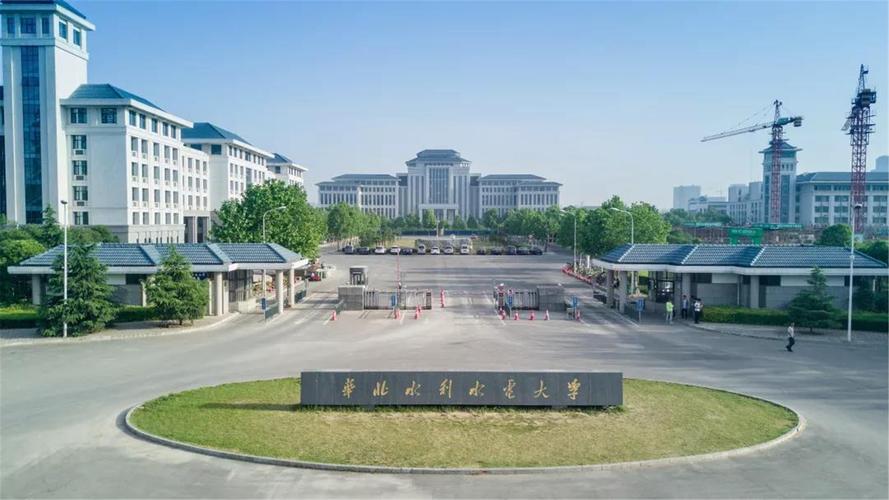 华北水利水电大学怎么样