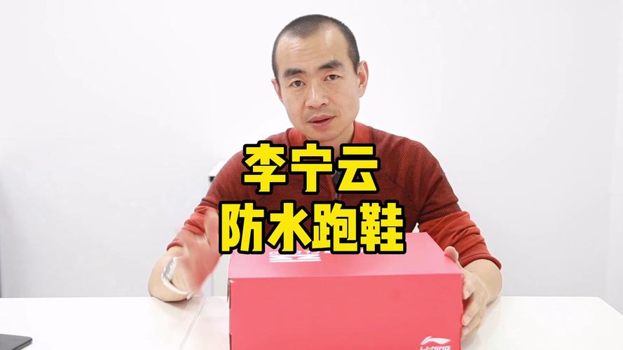 李宁云减震跑鞋如何