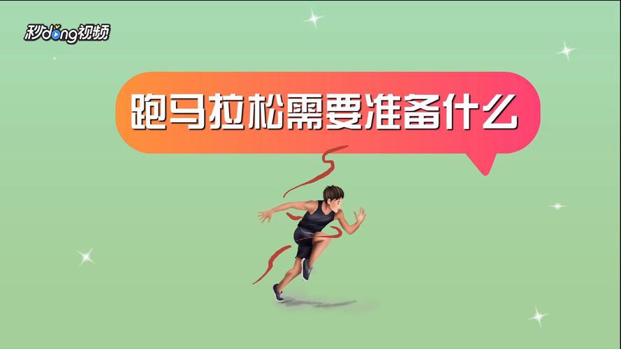 如何跑下马拉松-墨子百科 如何跑下马拉松