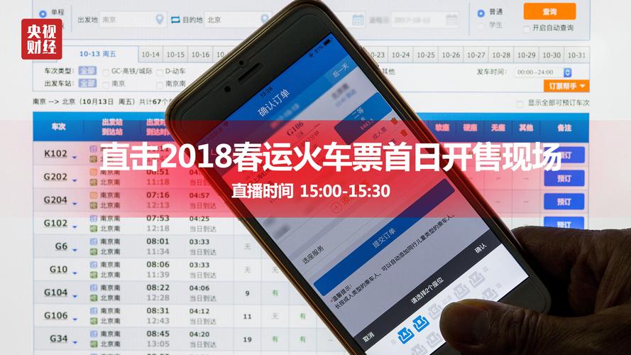 抢火车票软件哪个好