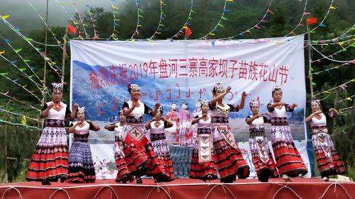 花山节是哪个民族的节日