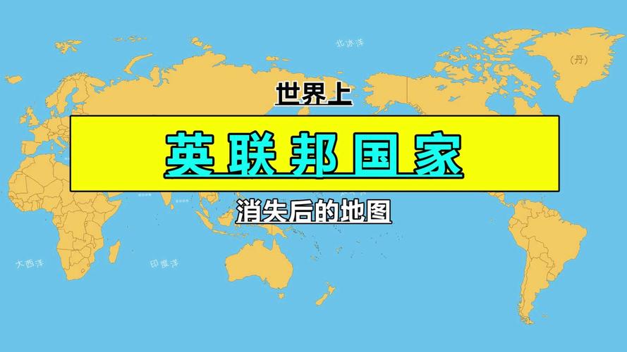 英联邦国家有哪些