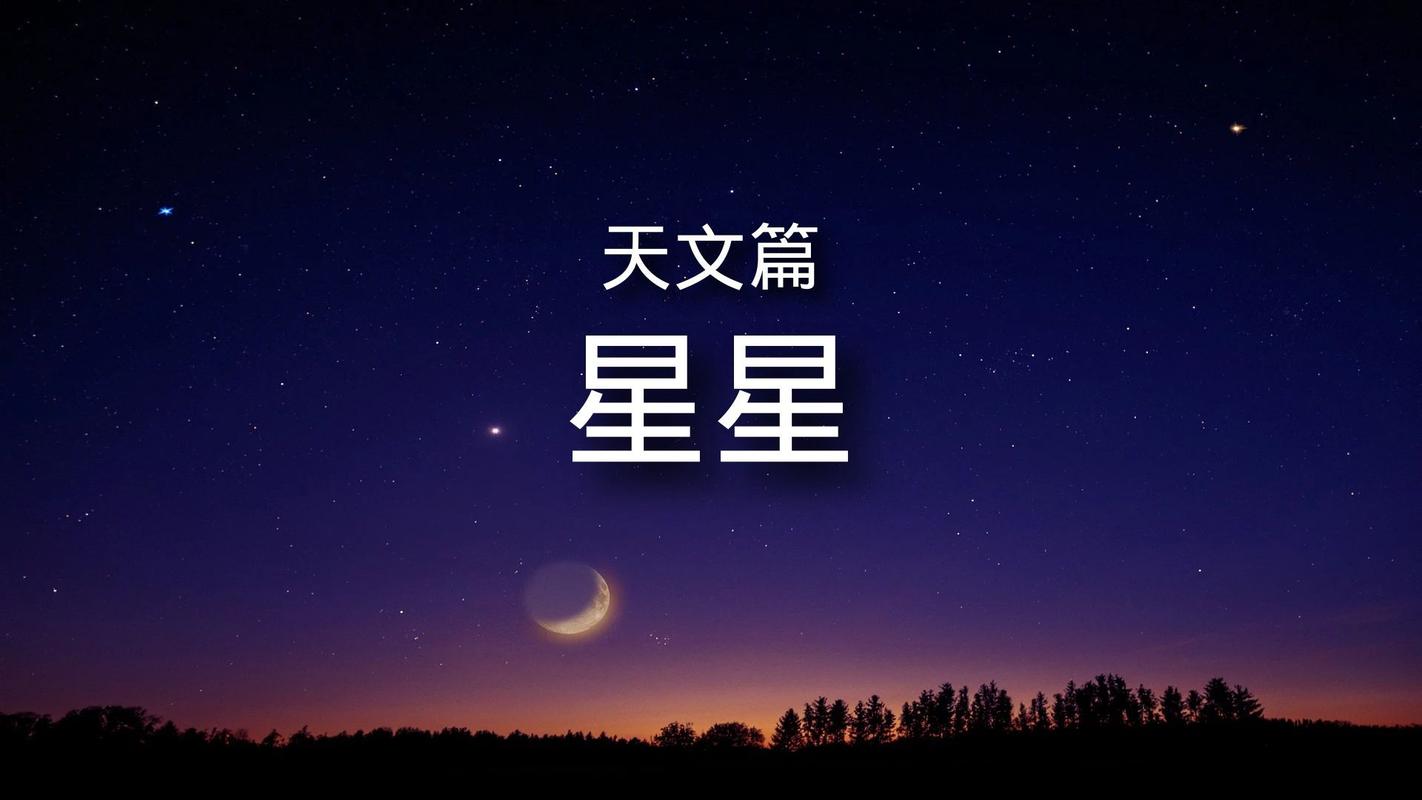 天文知识星星包括什么