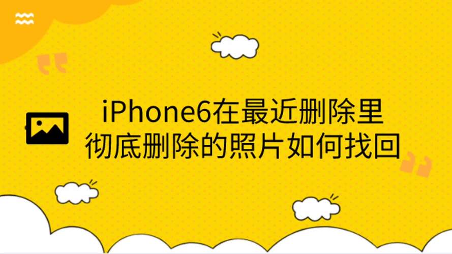 iphone为什么没有最近删除