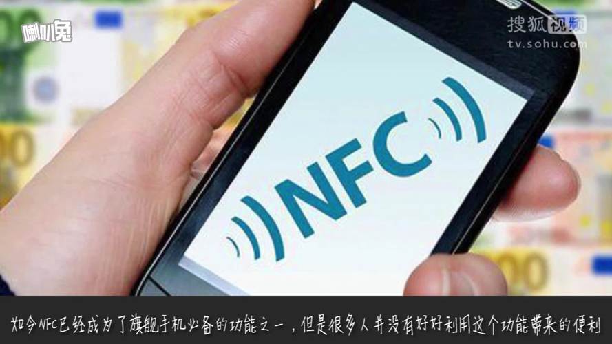 手机里nfc功能是干什么用的