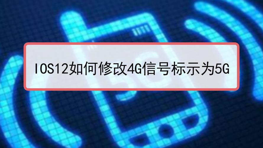 5g信号总是跳到4g