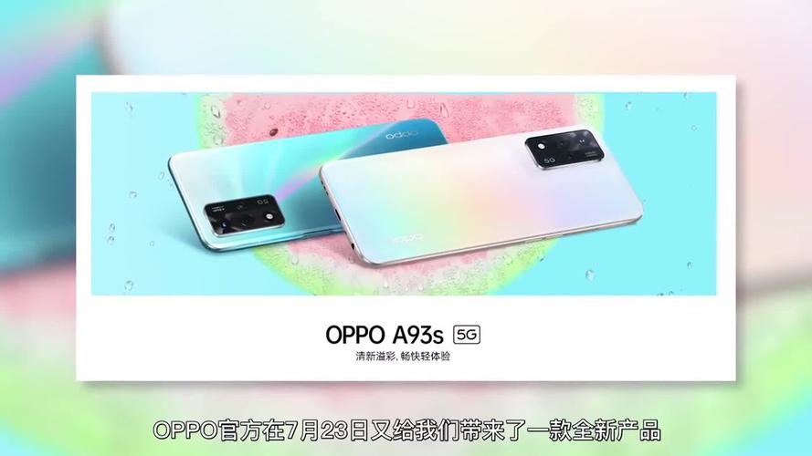 oppoa93和oppoa93s有什么区别