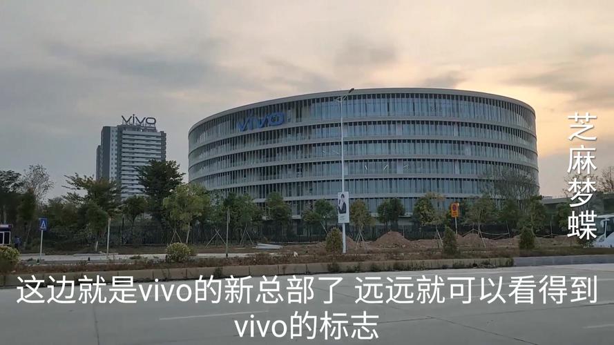 vivo总部在哪里啊