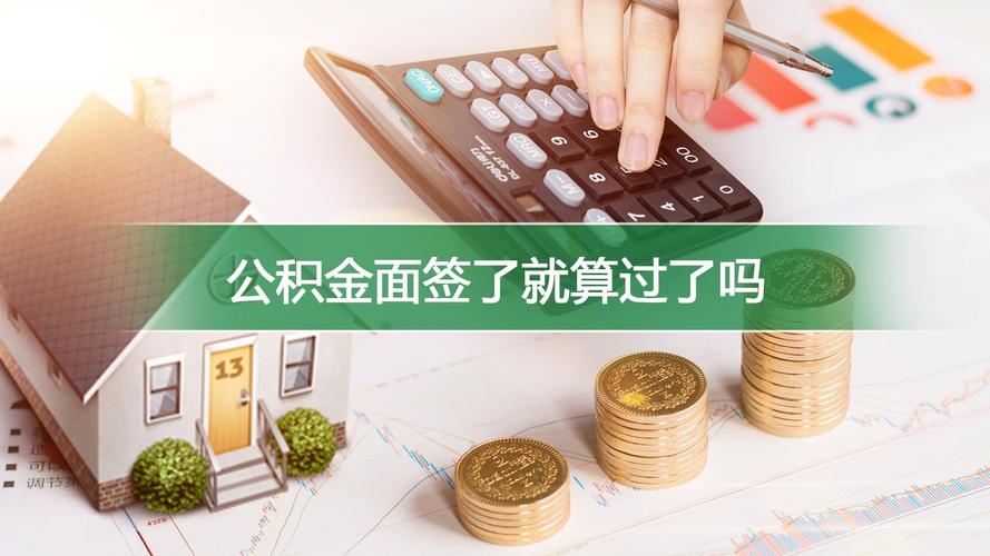 公积金如何还房贷