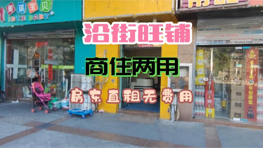 如何租小店面