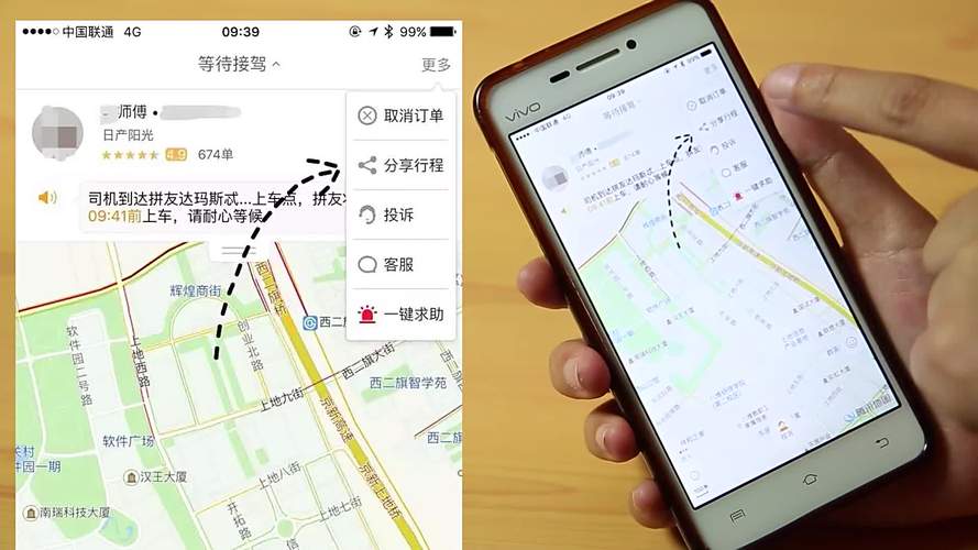 滴滴打车怎么帮别人叫车