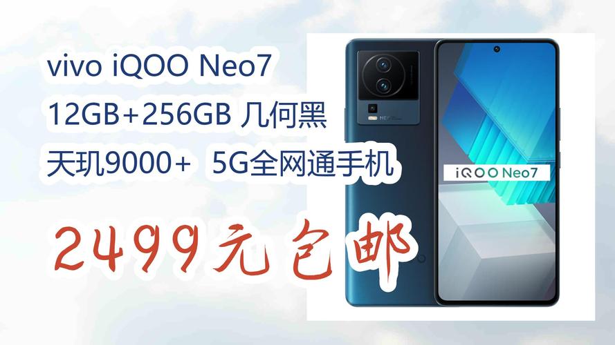 iqooneo5重量