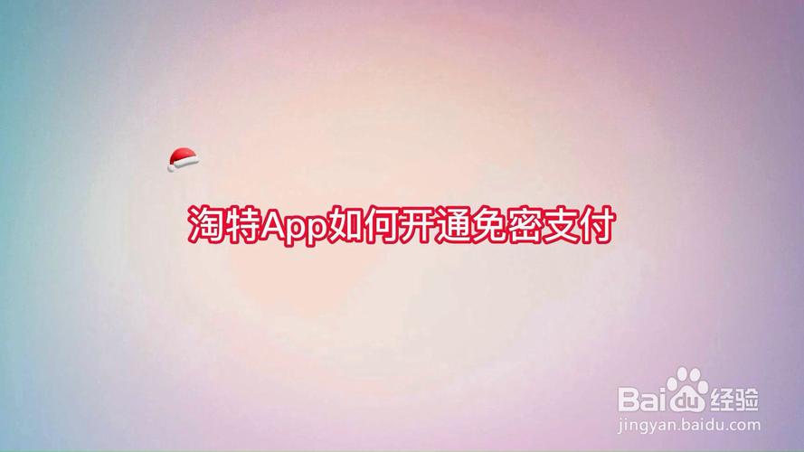 apple免密支付是什么意思