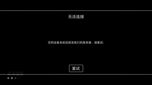 打电话无法连接到服务器是什么意思