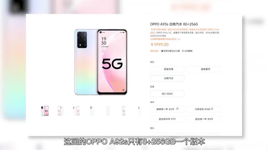 oppoa93s和a93有什么区别