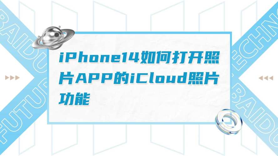 手机怎么打开icloud照片库