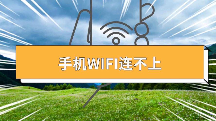 家里有网为什么手机连不上wifi