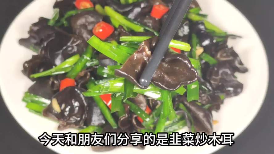 韭黄木耳炒肉的家常做法