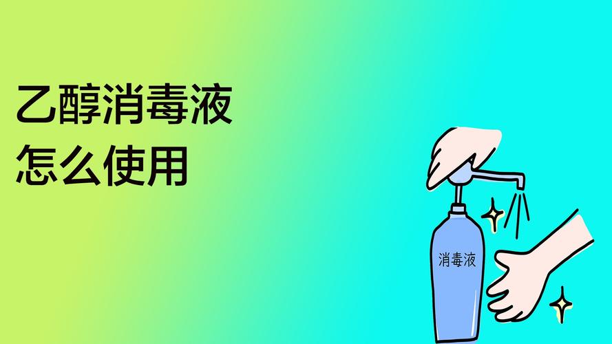 酒精消毒的适用范围是什么