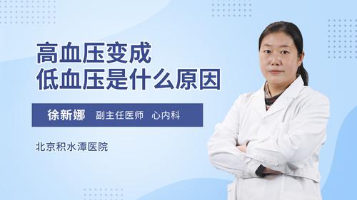 血压低是什么原因导致的