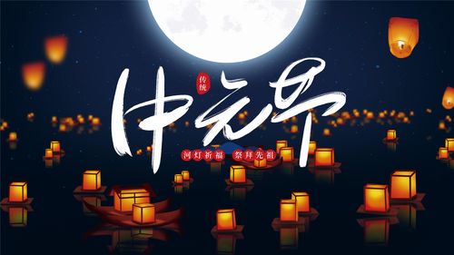 中元节是什么节日