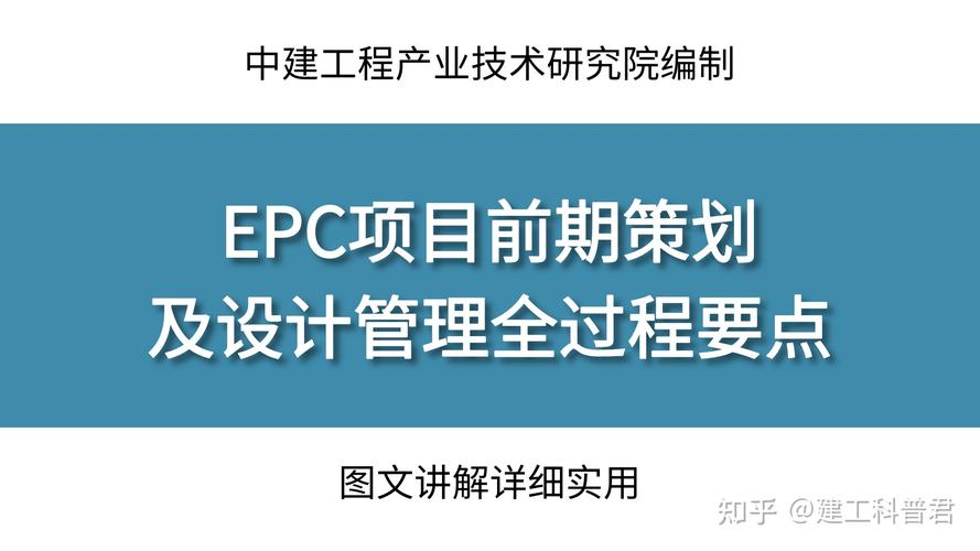 epc项目是什么意思