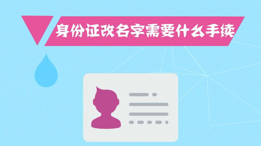 改名字需要什么手续
