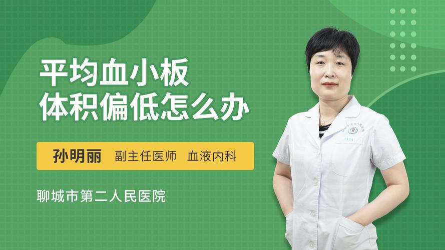 血小板分布宽度偏低是什么意思