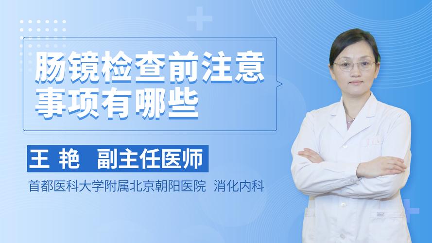 做肠镜检查需要提前做什么准备