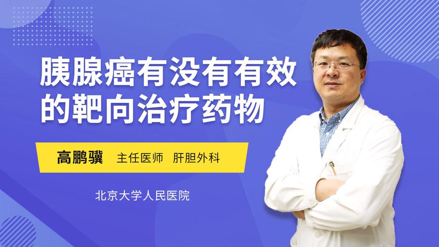 靶向治疗是什么意思