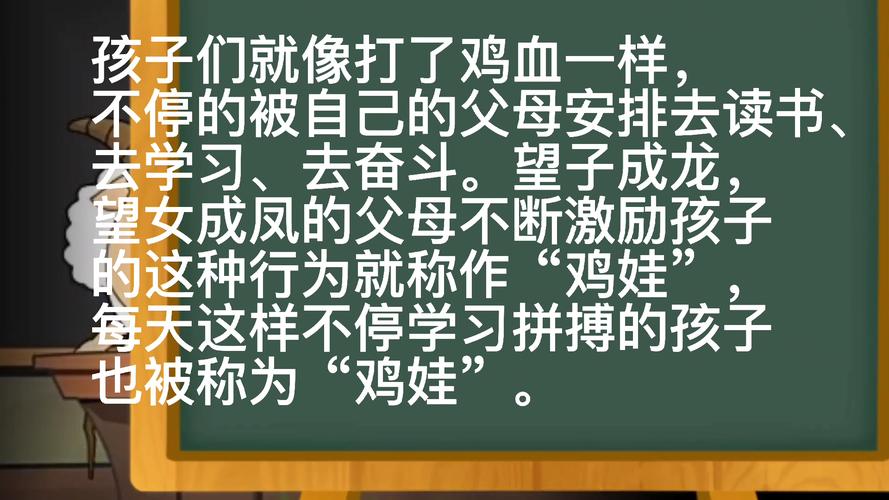 鸡娃是什么意思