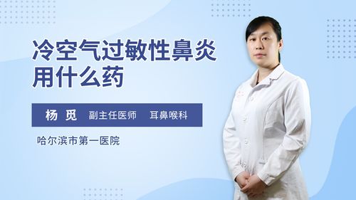 过敏性鼻炎用什么药效果最好