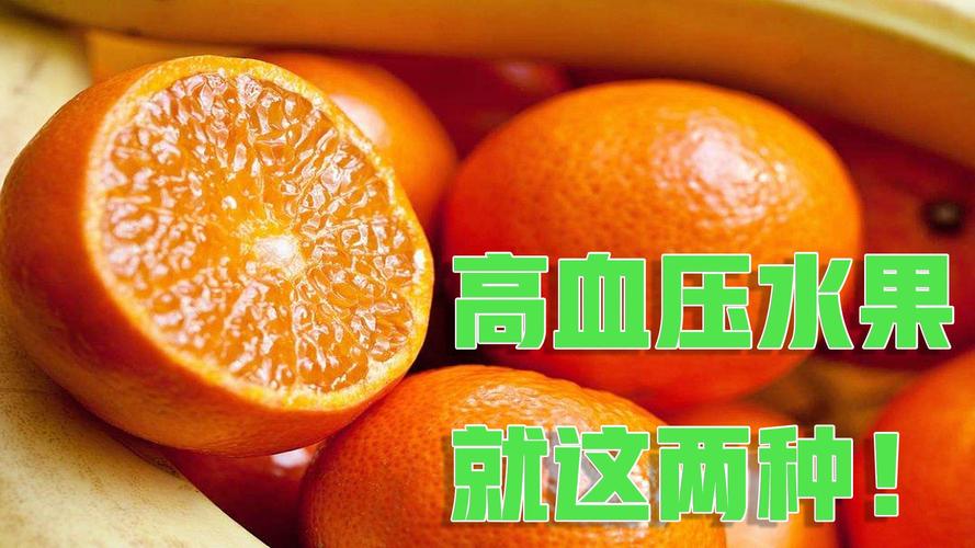 高血压吃什么水果和蔬菜降压最快