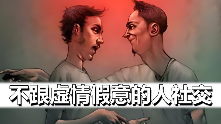 虚伪是什么意思