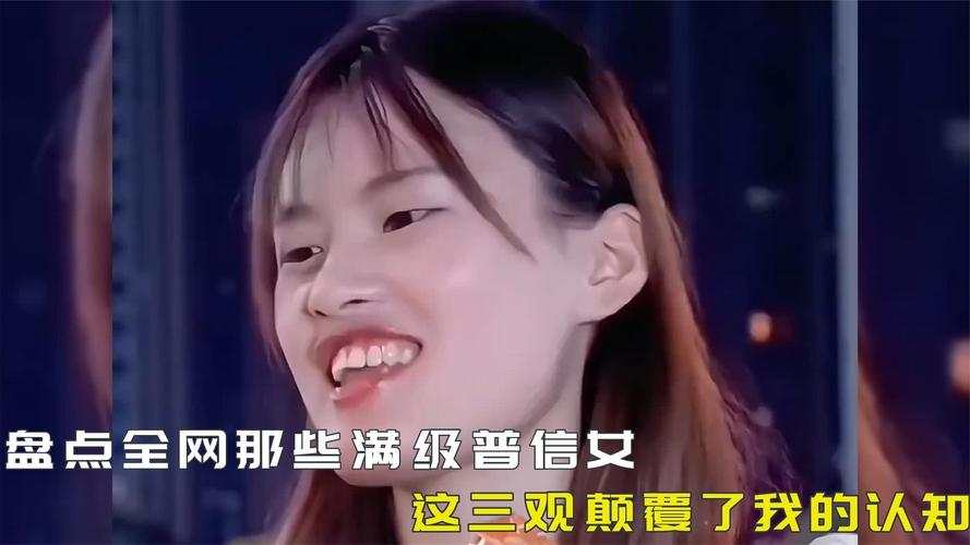 普信女什么意思