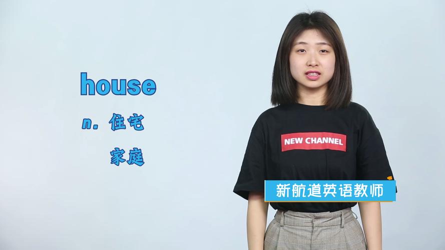 house是什么意思