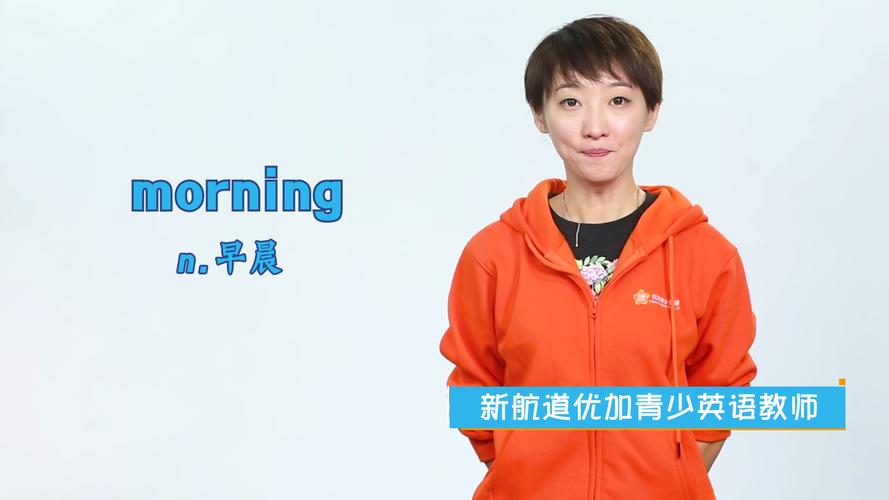 morning是什么意思