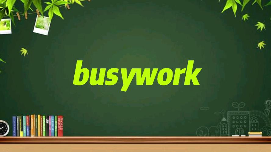 busy是什么意思