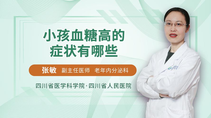 血糖高有什么症状表现