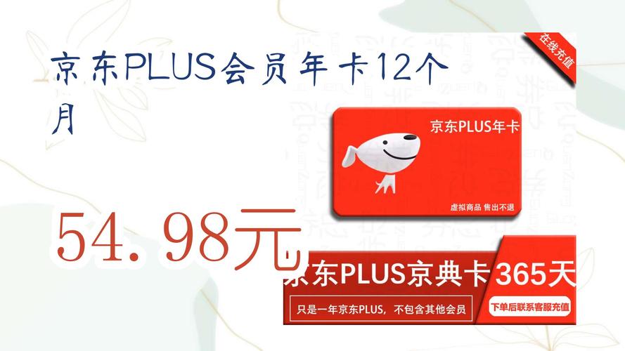 京东plus会员有什么好处