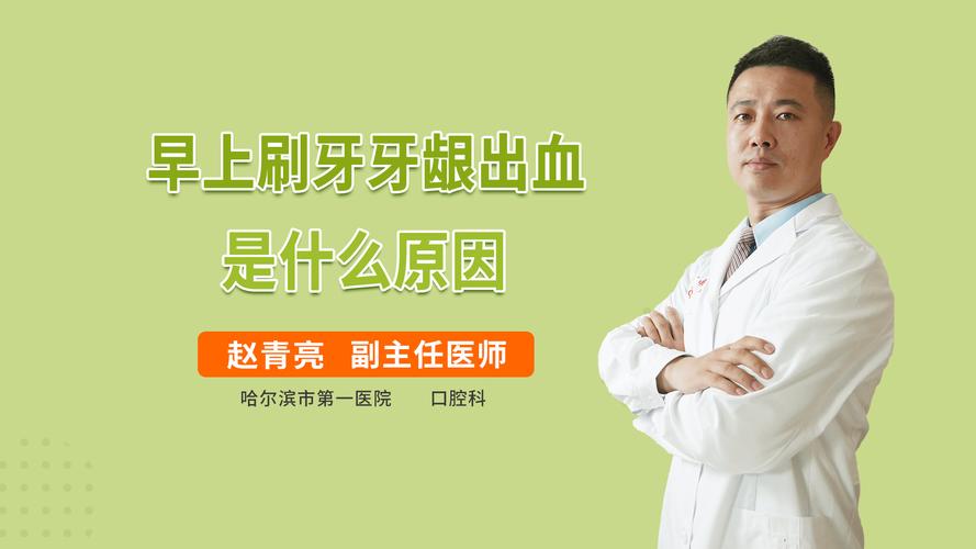 牙龈经常出血是什么原因