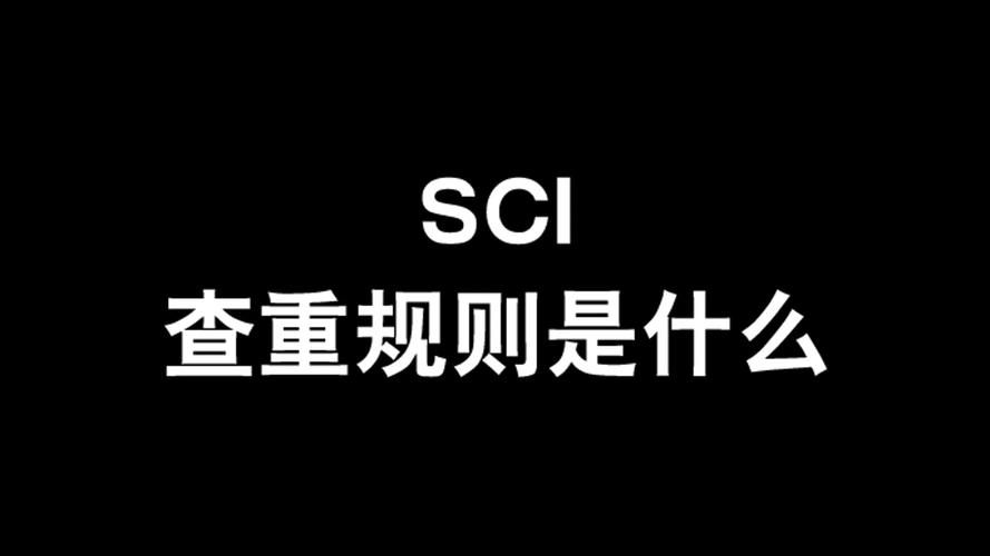 sci是什么意思