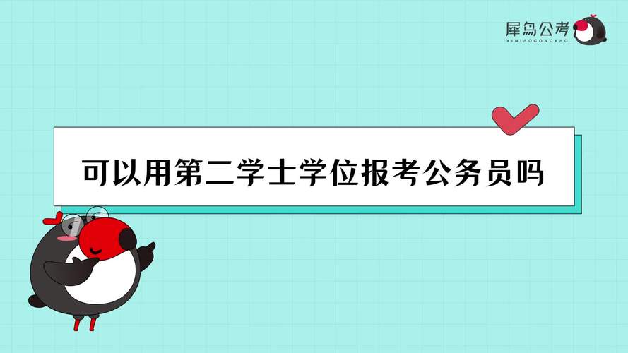 考公务员学什么专业好