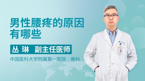 腰疼是什么原因