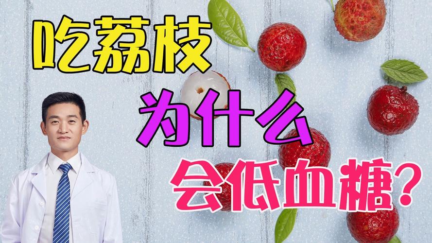 荔枝吃多了有什么危害