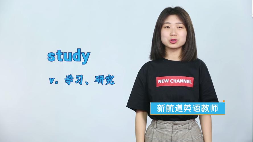 study是什么意思